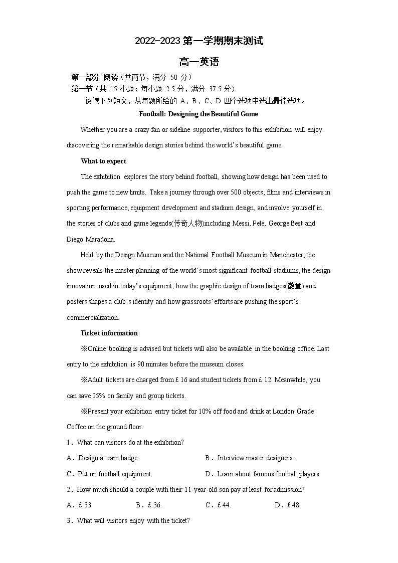 山东省青岛市第二中学2022-2023学年高一英语上学期1月期末试题（Word版附答案）01