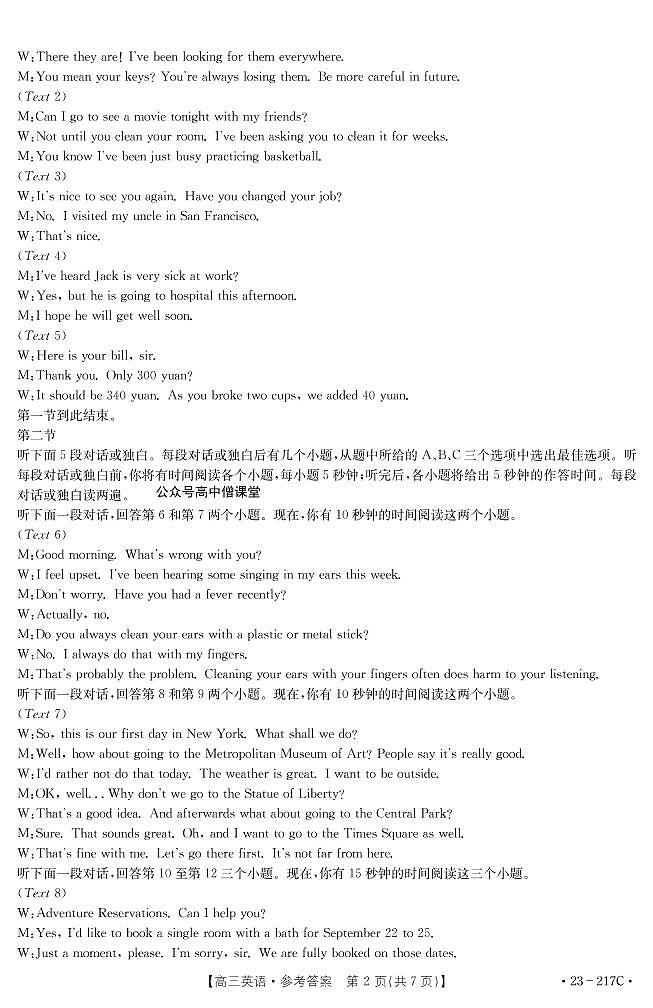 河北省部分学校2022-2023学年高三上学期12月大联考英语答案第2页