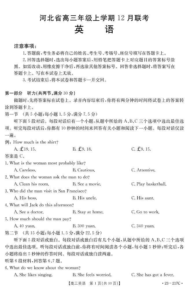 河北省部分学校2022-2023学年高三上学期12月大联考英语试题第1页