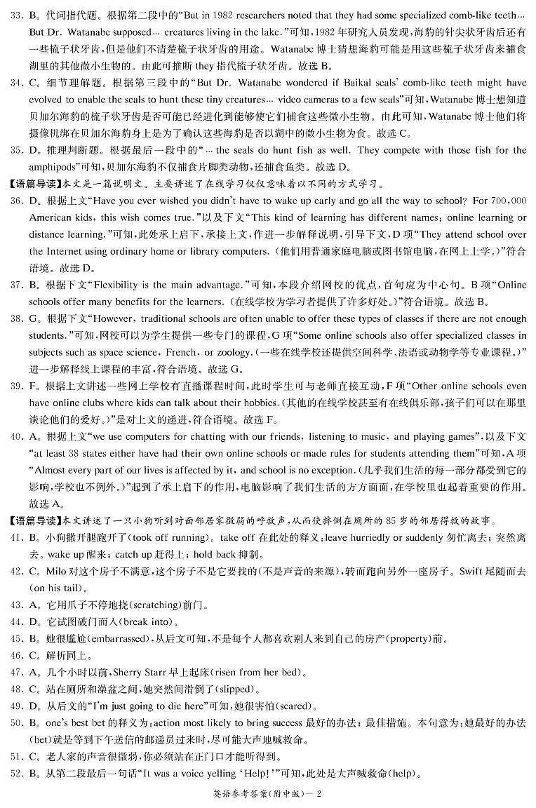 湖南省长沙市湖南师大附中2022-2023学年高三上学期月考（四）高三英语答案02
