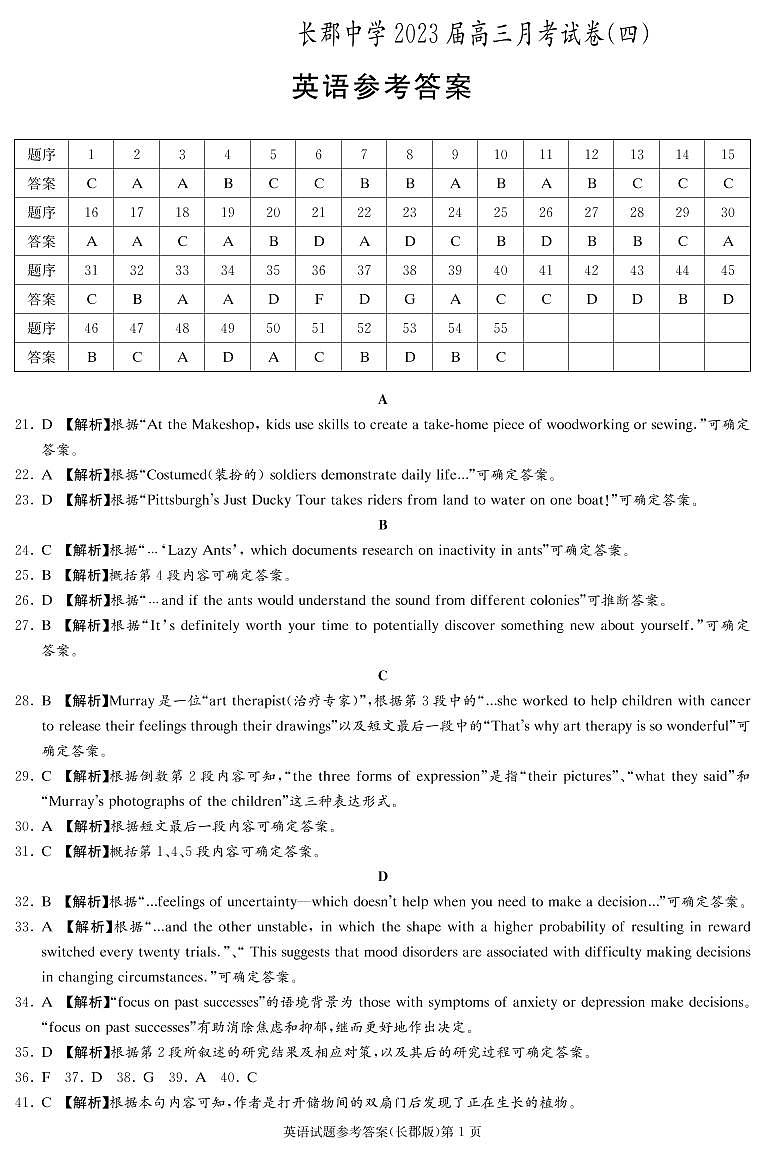 湖南省长沙市长郡中学2023届高三上学期月考（四）英语答案第1页