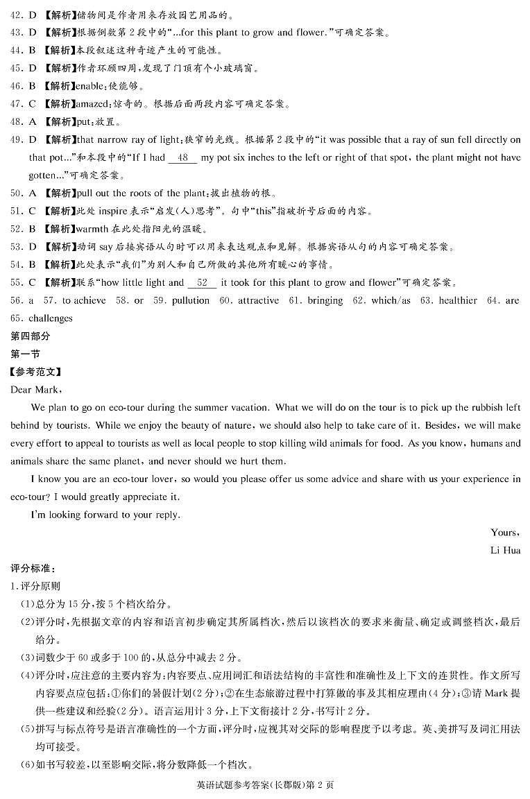 湖南省长沙市长郡中学2023届高三上学期月考（四）英语答案第2页