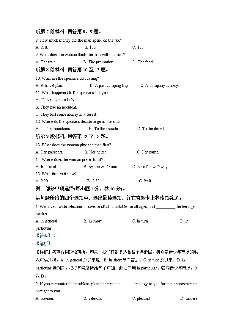 广东省深圳实验学校高中部2022-2023学年高一英语上学期第一阶段考试试题（Word版附解析）02