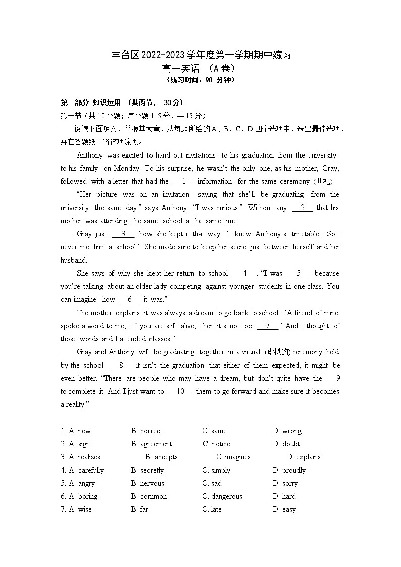 北京市丰台区2022-2023学年高一上学期11月期中考试英语试题A卷（Word版附答案）01