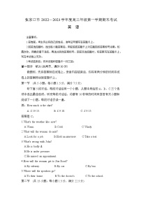 河北省张家口市2022-2023学年高三上学期期末考试英语试卷（Word版附解析）