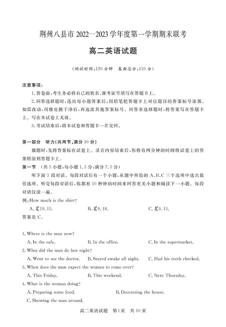 湖北省荆州市八县市2022-2023学年高二上学期期末联考英语试题 PDF版含解析01