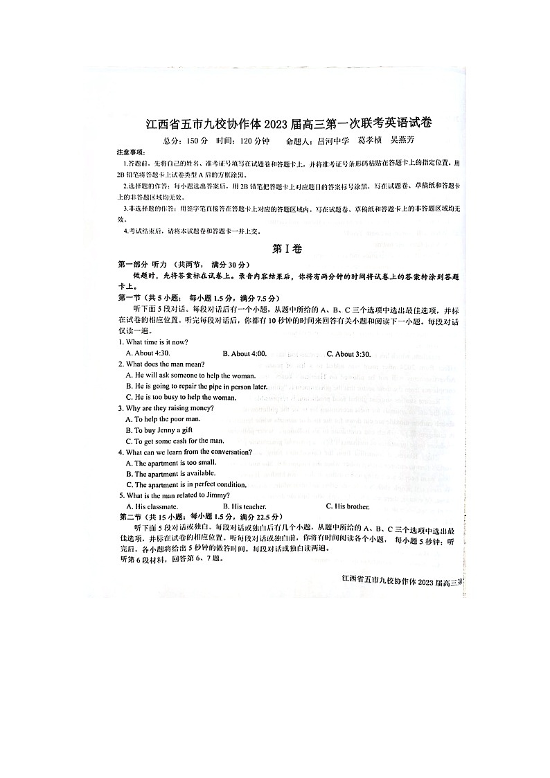 江西省五市九校协作体2022-2023学年高三上学期第一次联考英语试题含答案（图片版）第1页