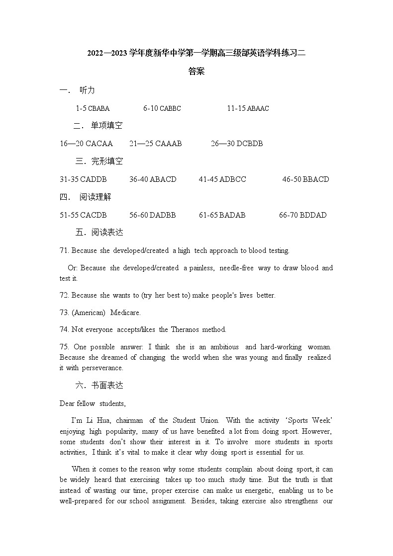 2023天津市新华中学高三上学期第二次月考英语试题含答案01
