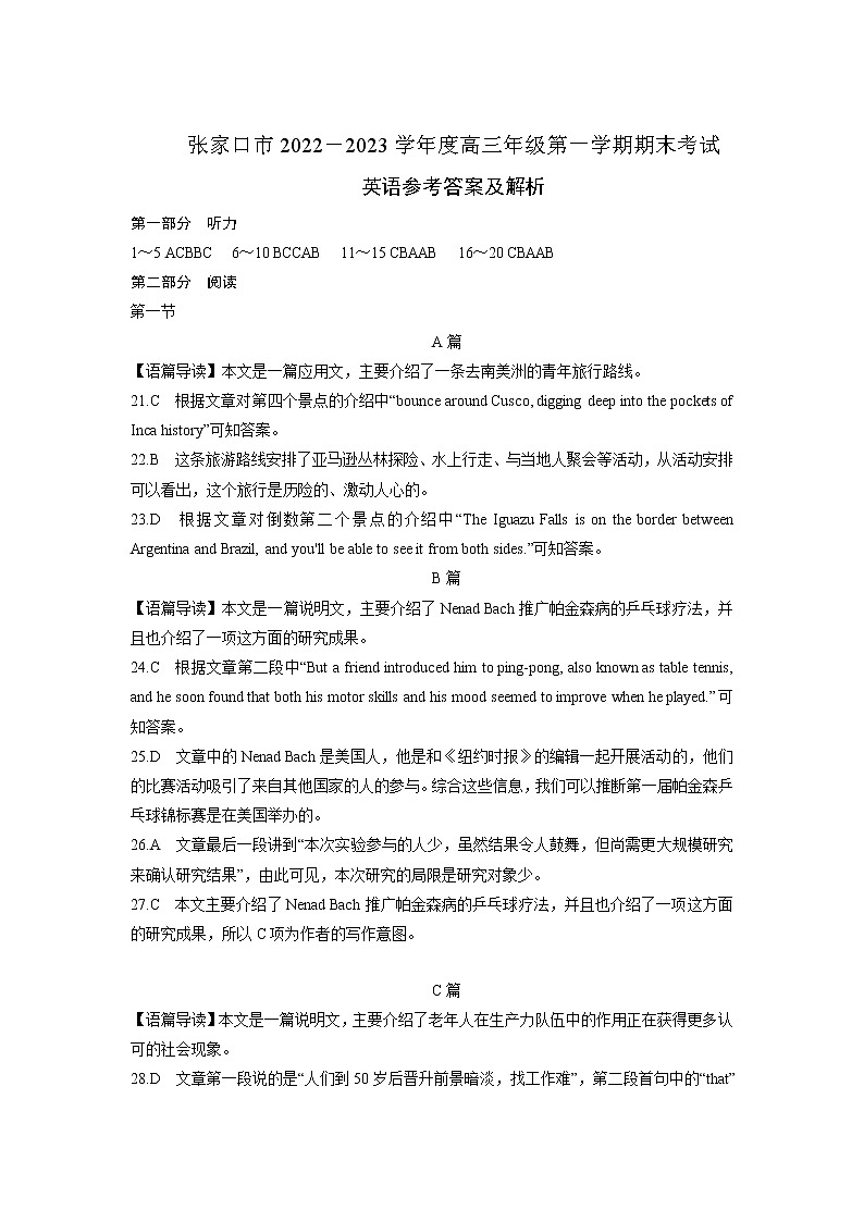 2023张家口高三上学期期末考试英语试卷（含听力）含答案01