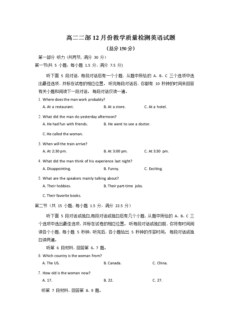 山东省菏泽市第一中学2022-2023学年高二上学期12月月考英语试题第1页