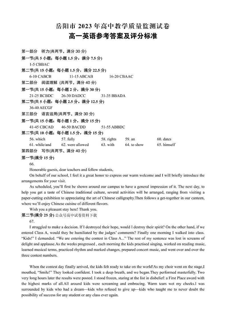 2023岳阳高一上学期期末质量教学监测英语图片版含答案（含听力）01