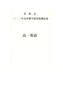 2023岳阳高一上学期期末质量教学监测英语图片版含答案（含听力）