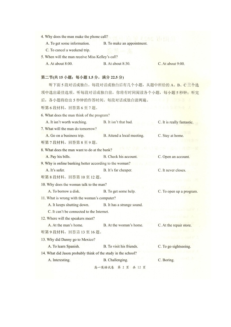 2023岳阳高一上学期期末质量教学监测英语图片版含答案（含听力）03