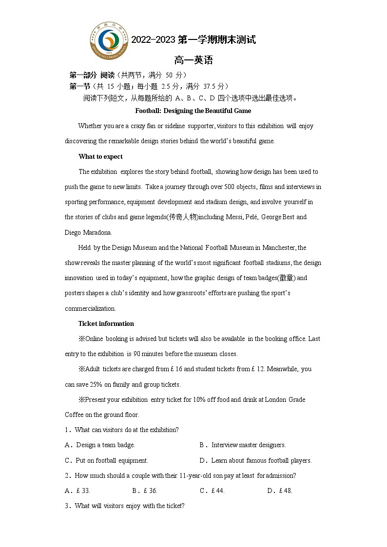 2023青岛二中高一上学期1月期末英语试题含答案第1页