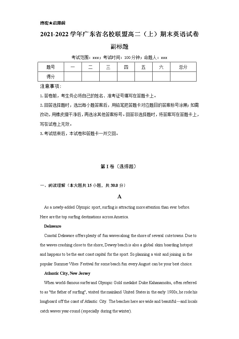 2021-2022学年广东省名校联盟高二（上）期末英语试卷（含解析）第1页