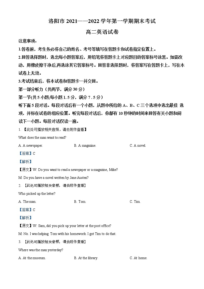 河南省洛阳市2021-2022学年高二上学期期末英语试题(含听力）  Word版含解析第1页
