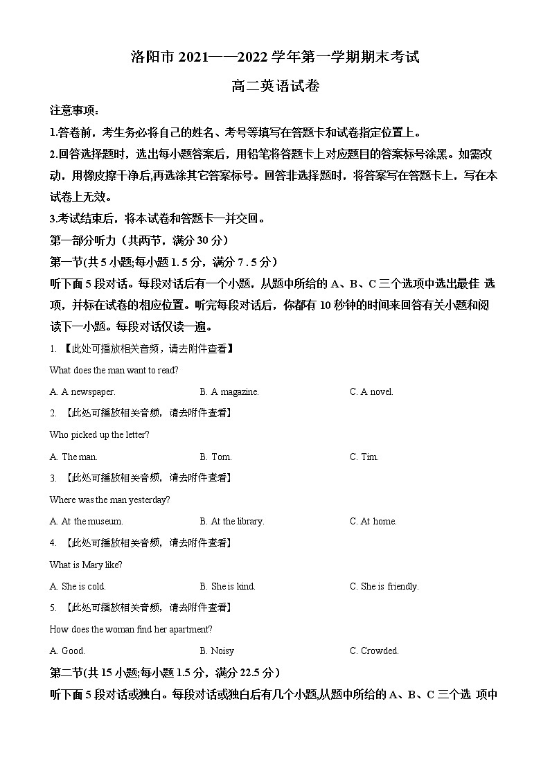 河南省洛阳市2021-2022学年高二上学期期末英语试题(含听力）  Word版无答案第1页