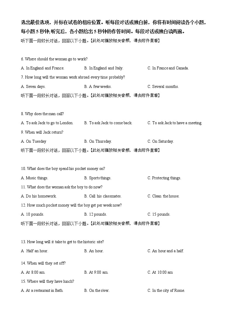 河南省洛阳市2021-2022学年高二上学期期末英语试题(含听力）  Word版无答案第2页