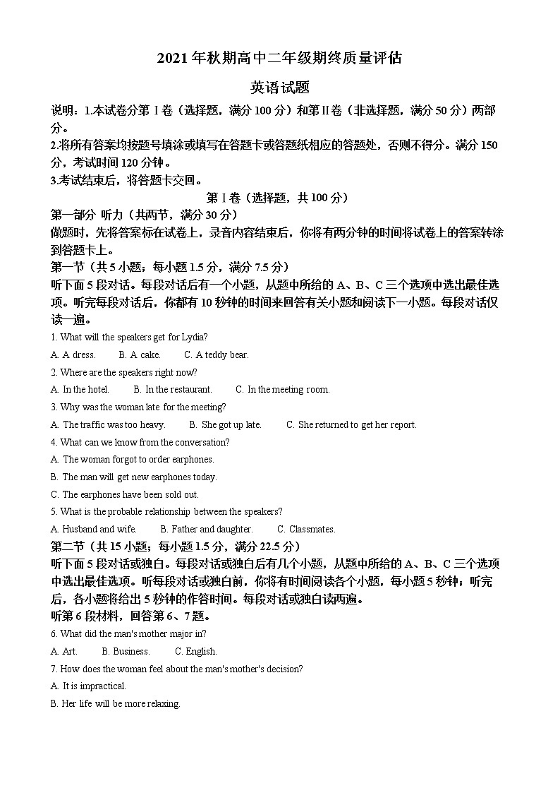 2021-2022学年河南省南阳市高二上学期期末考试英语试题  （解析版）01