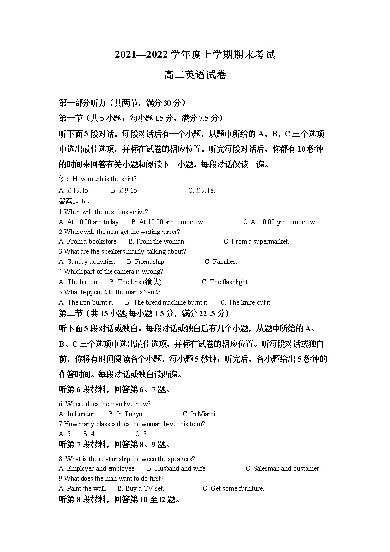 2021-2022学年高二上学期期末考试英语试题（详解版）第1页