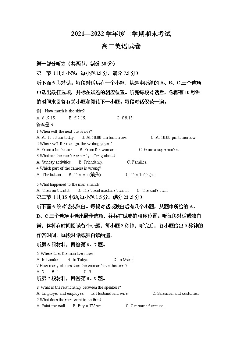 2021-2022学年高二上学期期末考试英语试题（试卷版）第1页