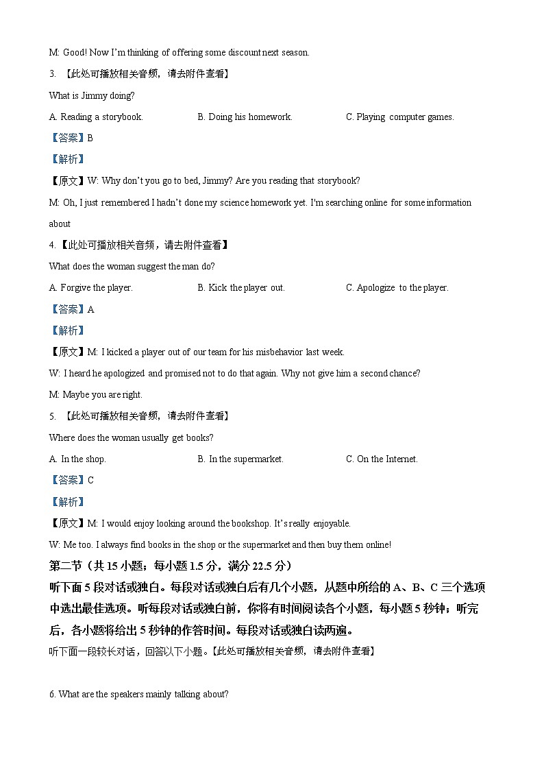 2021-2022学年湖南省师范大学附属中学高二上学期期末考试英语试题（解析版） 听力第2页