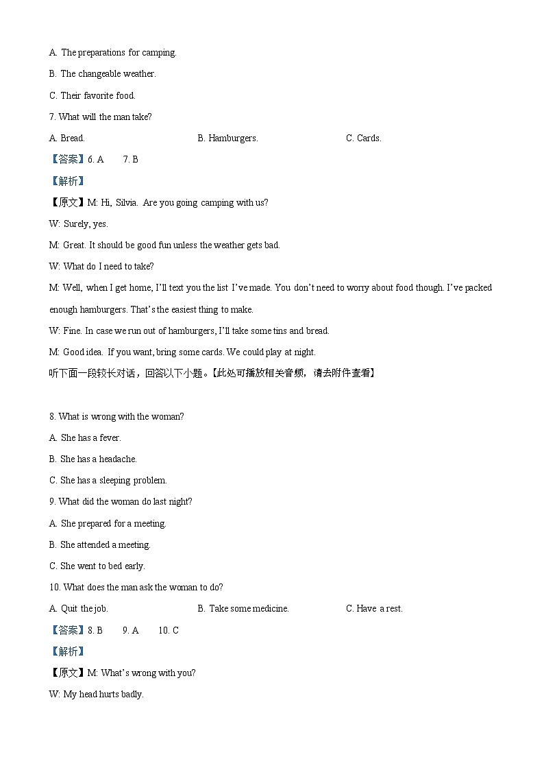2021-2022学年湖南省师范大学附属中学高二上学期期末考试英语试题（解析版） 听力第3页