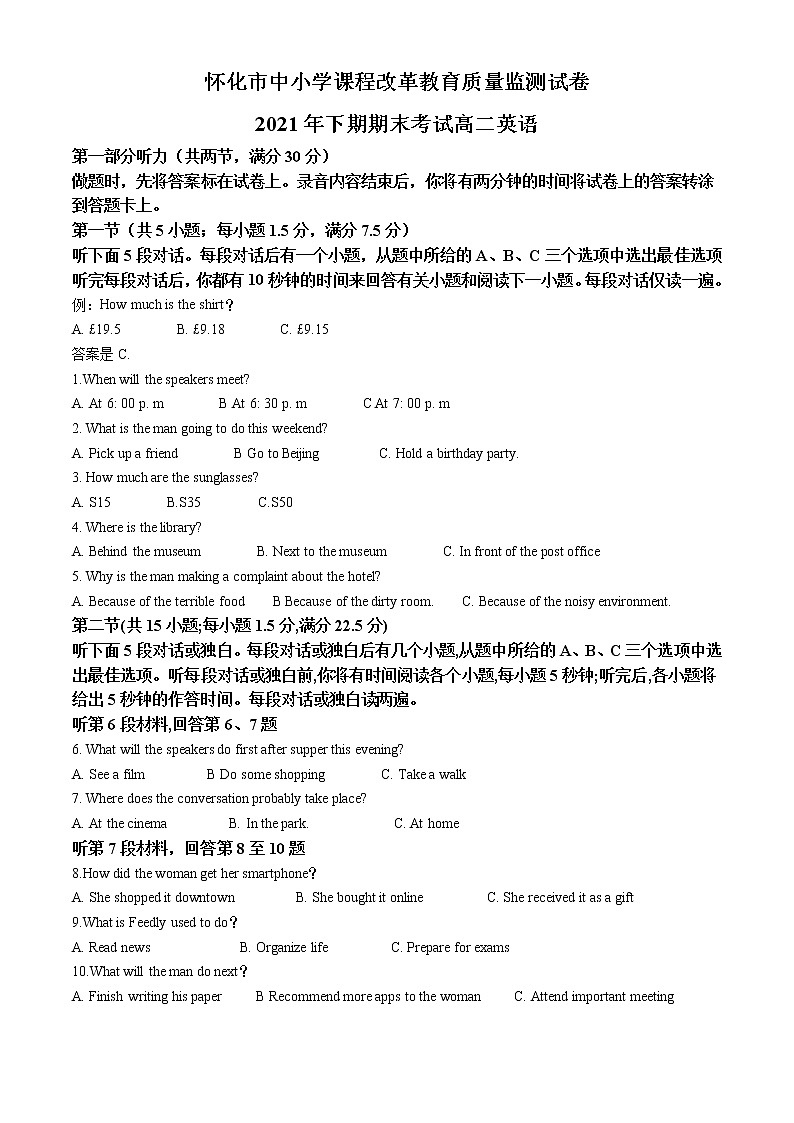 2021-2022学年湖南省怀化市高二上学期期末考试英语试题（解析版）01