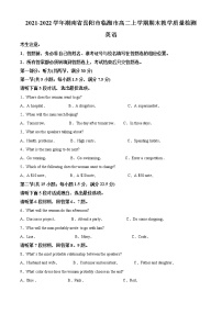 2021-2022学年湖南省岳阳市临湘市高二上学期期末教学质量检测英语试题  （解析版）