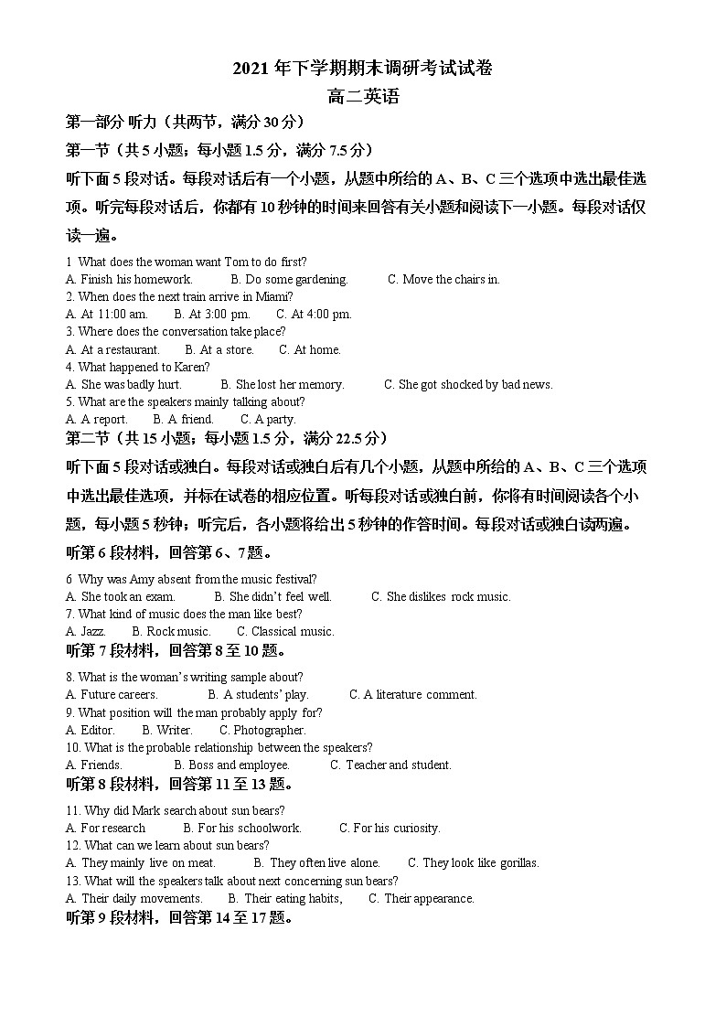 2021-2022学年湖南省长沙市长沙县、望城区、浏阳市高二上学期期末调研考试英语试题  （解析版）第1页