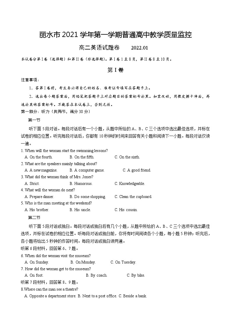 2021-2022学年浙江省丽水市高二上学期普通高中教学质量监控（期末）英语试题  Word版 听力第1页