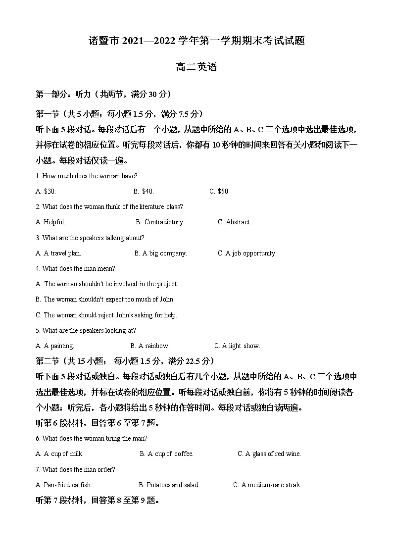 2021-2022学年浙江省诸暨市高二上学期期末考试英语试题（解析版） 听力01