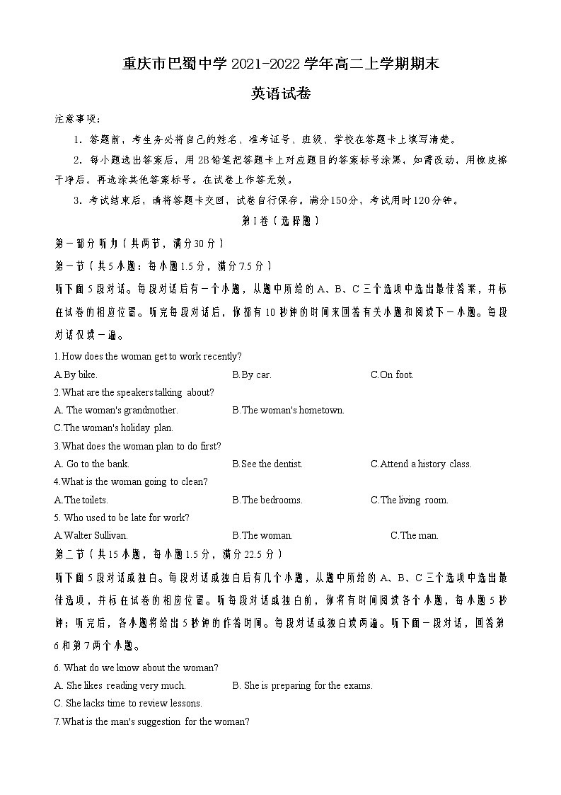 2021-2022学年重庆市巴蜀中学高二上学期期末英语试题  Word版第1页