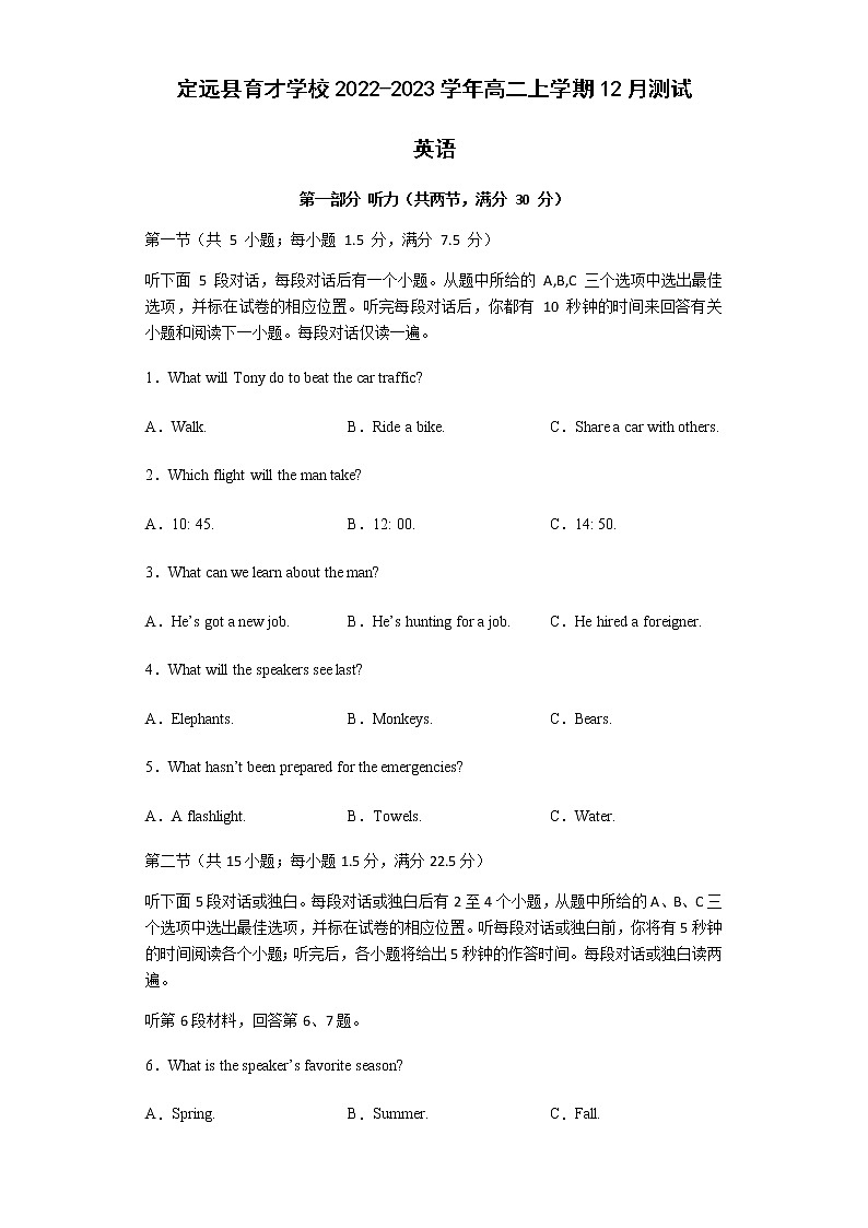 2022-2023学年安徽省滁州市定远县育才学校高二上学期12月测试英语试题  Word版含答案第1页