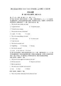 2022-2023学年安徽省合肥市肥东县综合高中高二上学期12月月考英语试题（Word版含答案，无听力音频无文字材料）