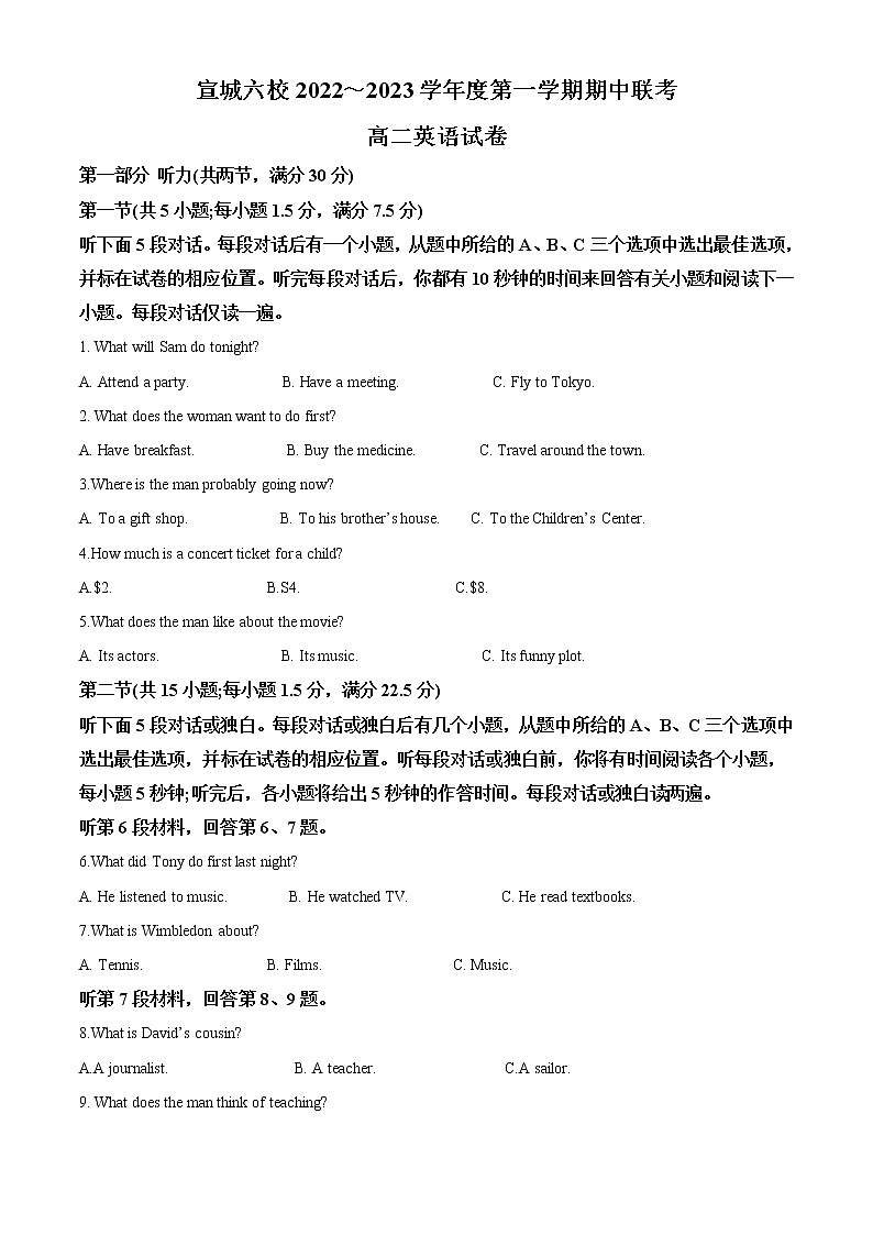 2022-2023学年安徽省宣城六校高二上学期期中联考英语试卷（解析版）第1页