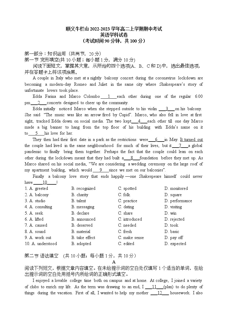 2022-2023学年北京市顺义牛栏山高二上学期期中考试英语试卷（Word版含答案）01