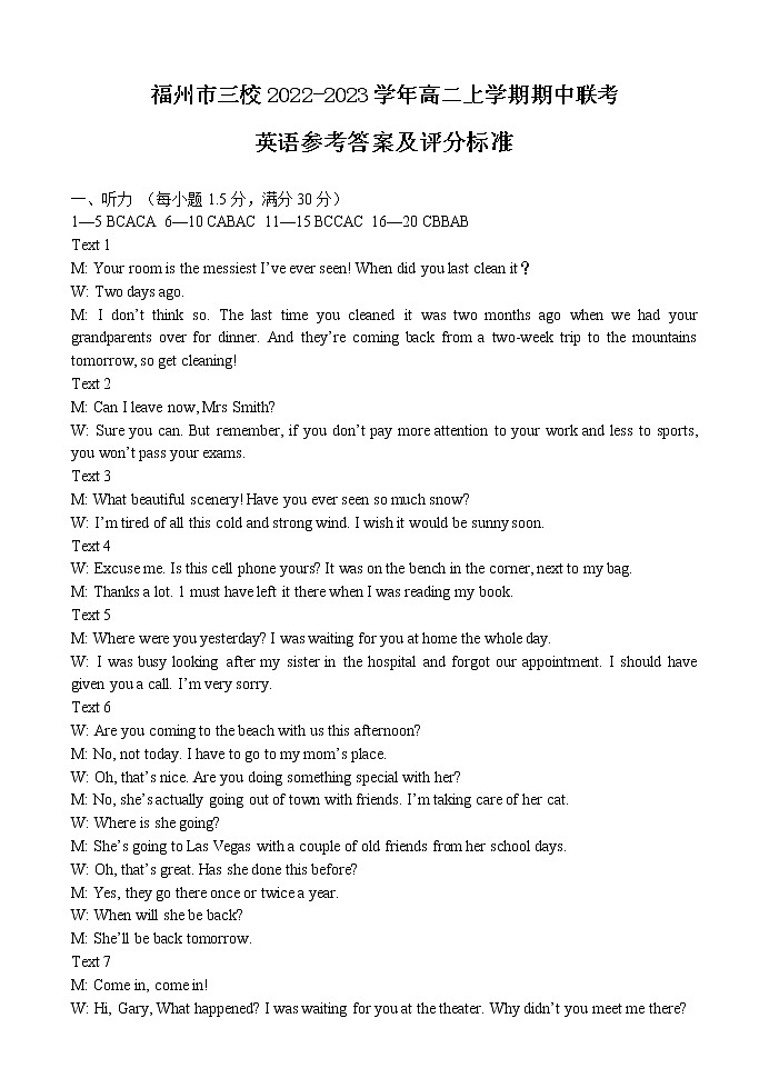 2022-2023学年福建省福州市三校高二上学期期中联考英语试题  Word版含答案01