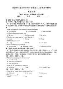 2022-2023学年福建省福州市三校高二上学期期中联考英语试题  Word版含答案