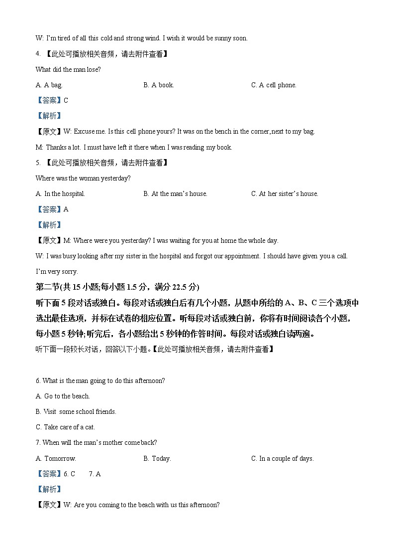 2022-2023学年福建省福州市三校高二上学期期中联考英语试题（解析版）02