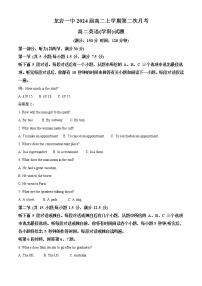 2022-2023学年福建省龙岩第一中学高二上学期第二次月考英语试题（解析版）