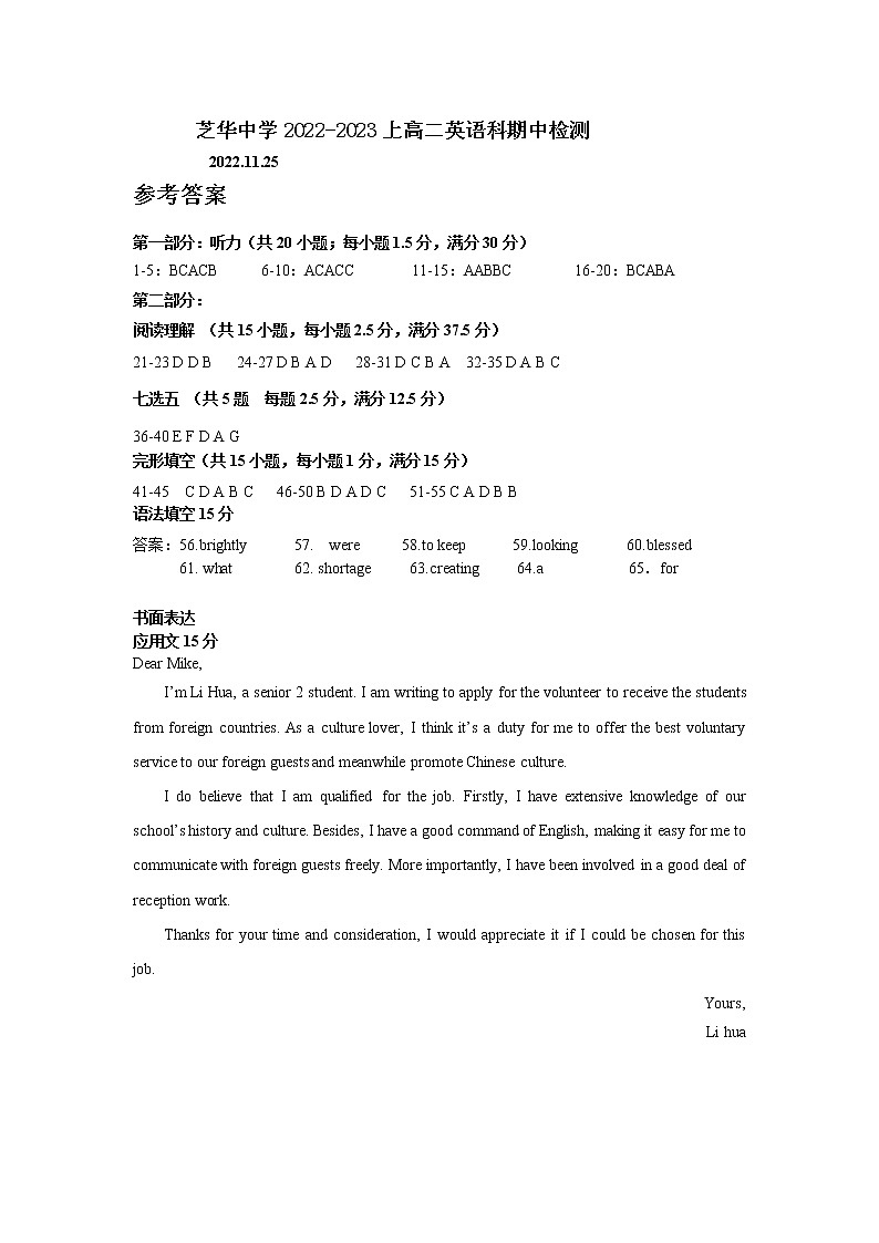 2022-2023学年福建省南平市建瓯市重点中学高二上学期期中考试英语试题  Word版含答案01
