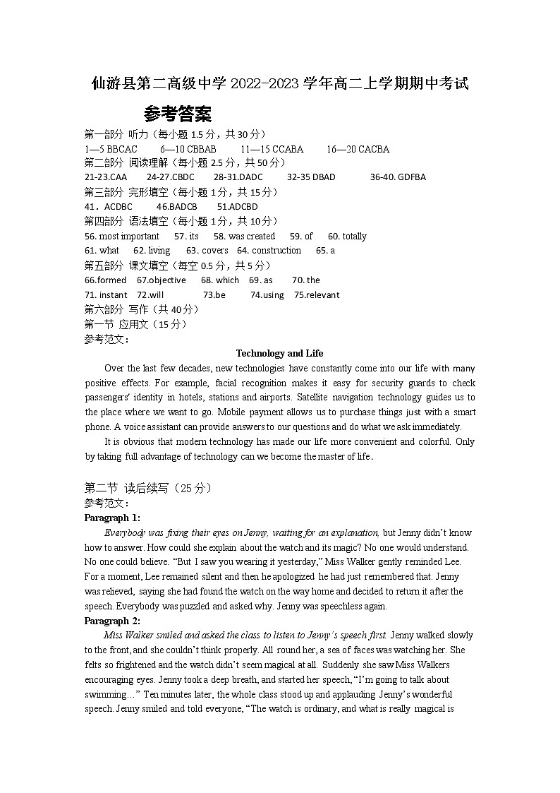 2022-2023学年福建省莆田市仙游县高二上学期期中考试英语试题Word版含答案01
