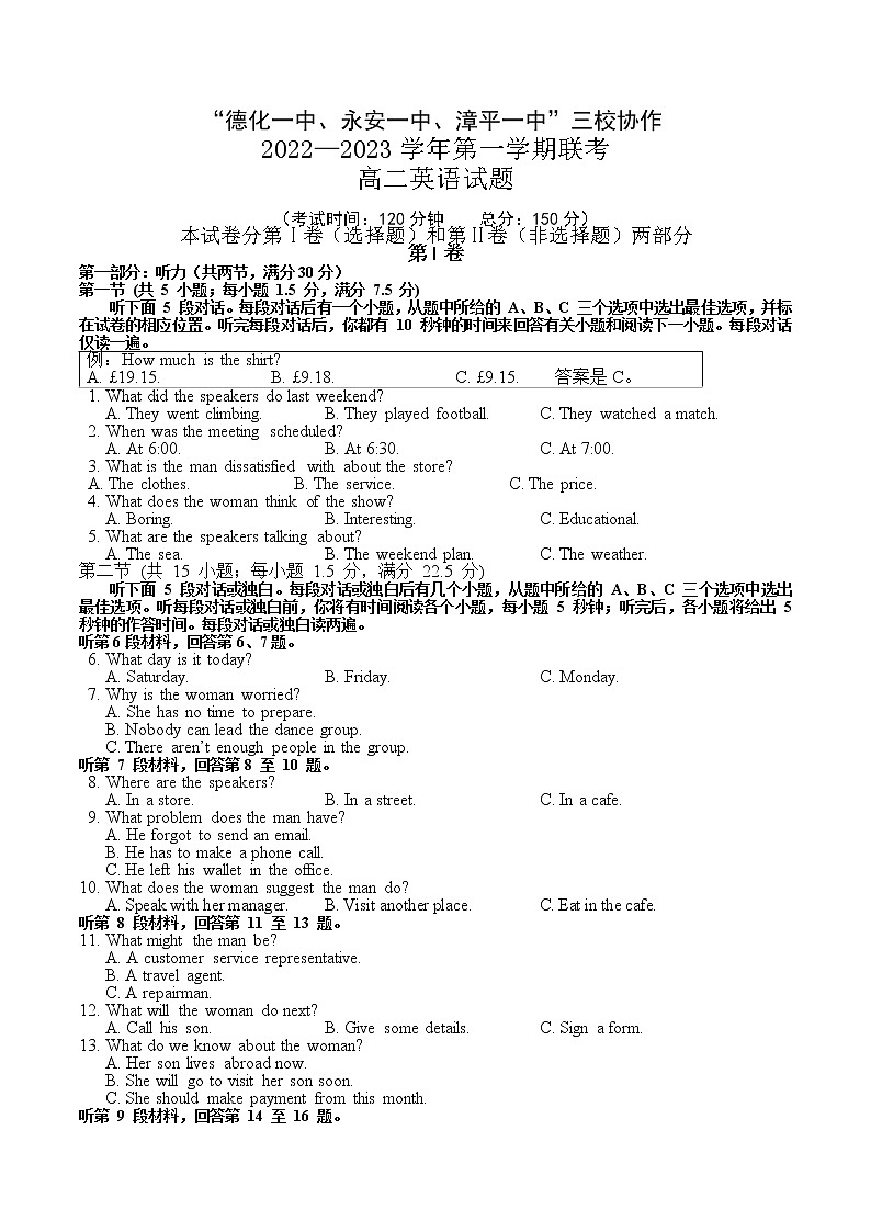 2022-2023学年福建省三明市德化一中、永安一中、漳平一中三校协作高二上学期12月联考英语试题 Word版 听力01