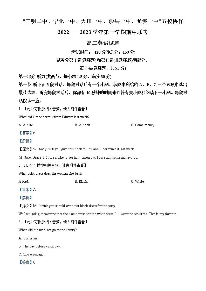 2022-2023学年福建省三明市五校协作高二上学期期中联考英语试题（解析版）01