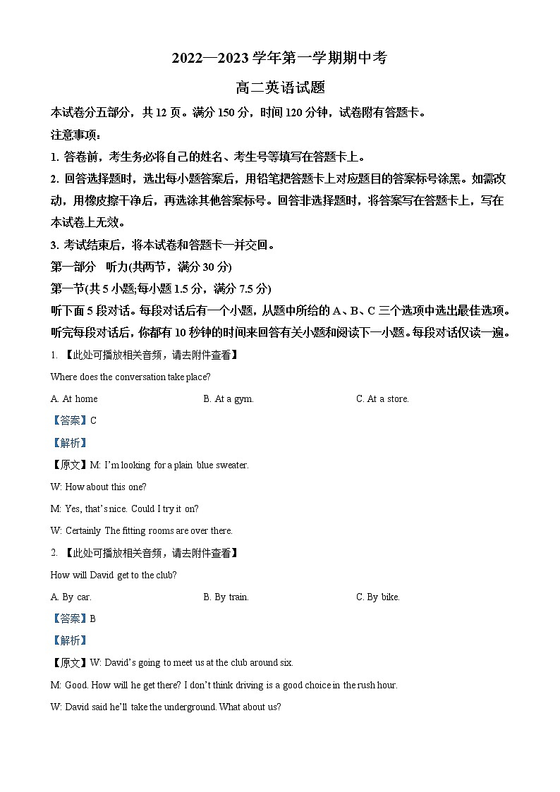 2022-2023学年福建省厦门市湖滨中学高二上学期期中考试英语试题（解析版）01
