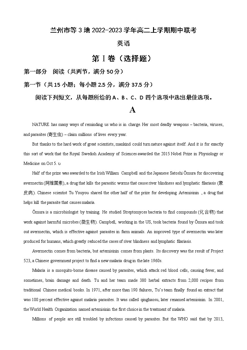 2022-2023学年甘肃省兰州市等3地高二上学期期中联考英语试题  Word版含答案01