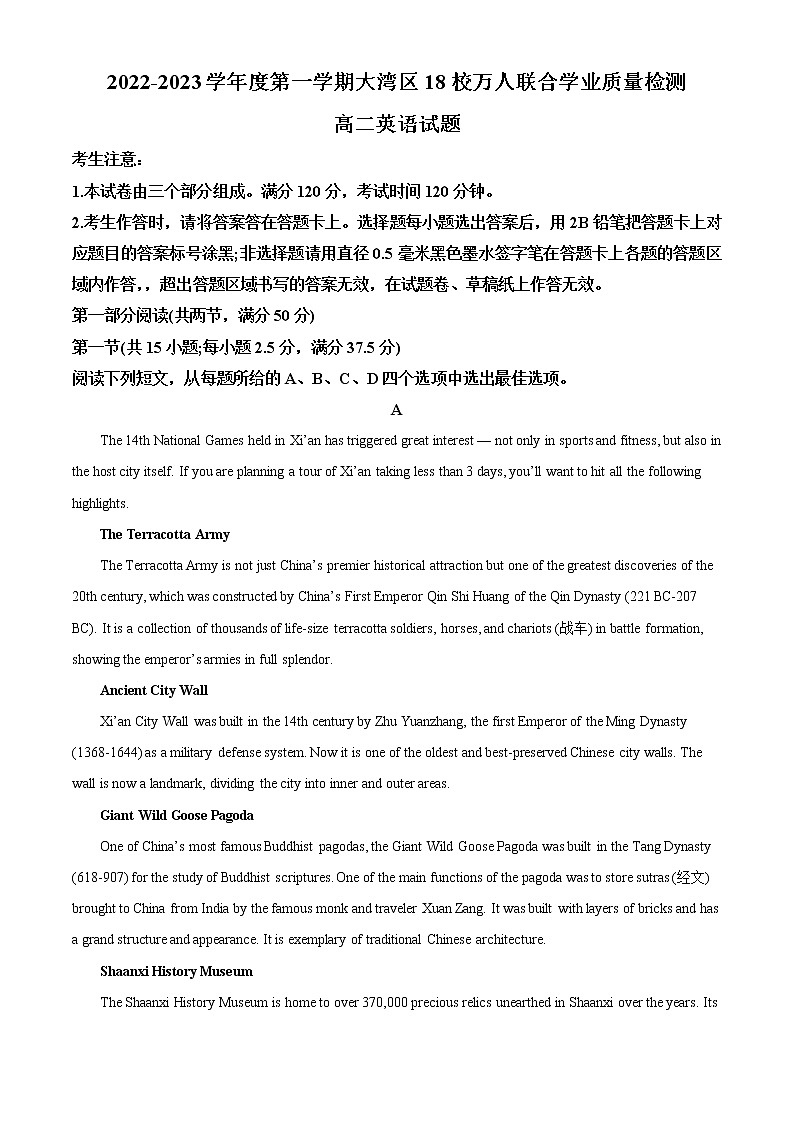 2022-2023学年广东省大湾区18校高二上学期万人联合学业质量英语检测试题（解析版）01