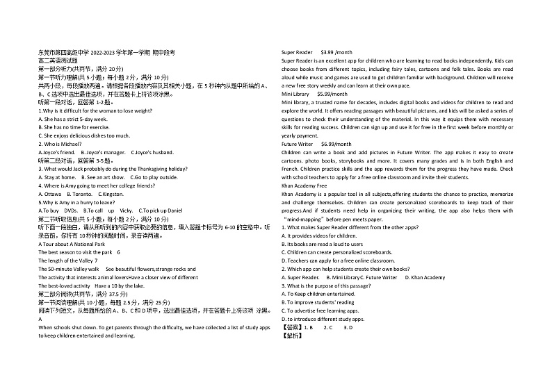 2022-2023学年广东省东莞市第四高级中学高二上学期期中英语试题 （解析版）01