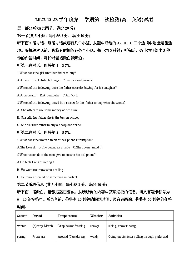 2022-2023学年广东省东莞市东华松山湖高级中学高二上学期第一次阶段考试英语试题（解析版）01